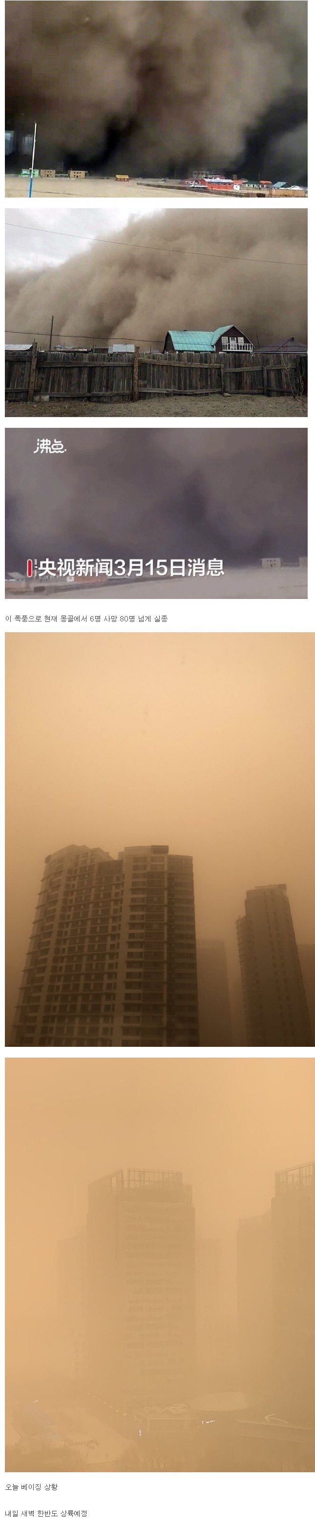 Sandstorm to land on the Korean Peninsula