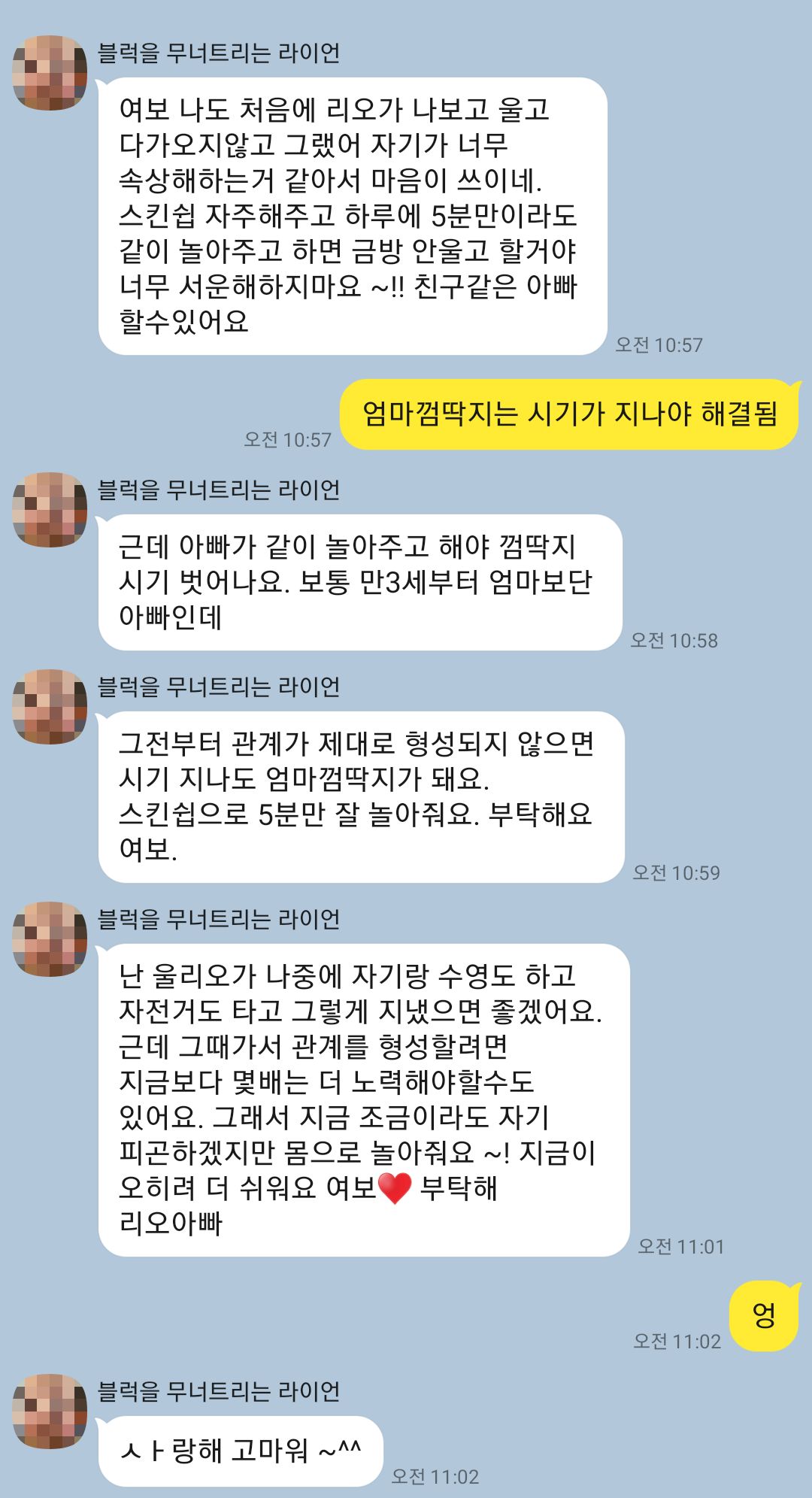 My wife nagged me on kakaotalk legend...jpg.