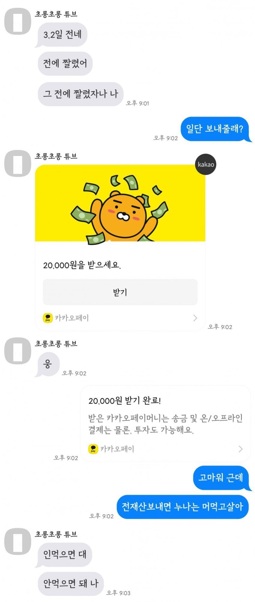 I got 20,000 won from my sister.jpg