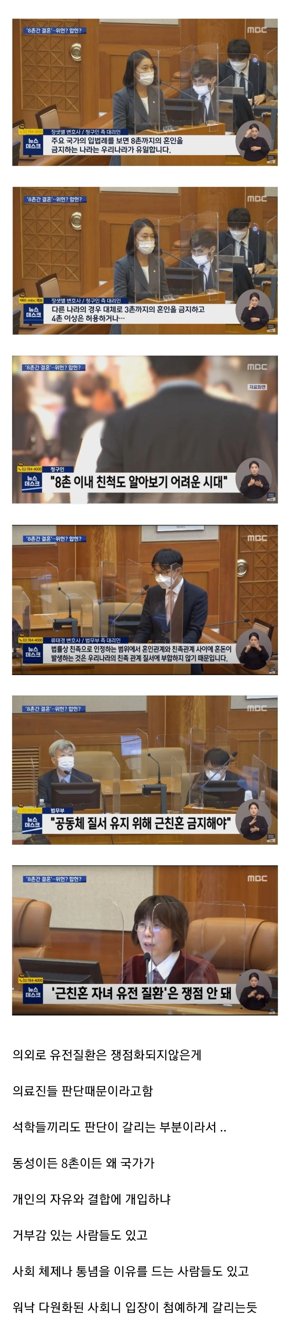 8촌간 결혼허용을 둘러싼 헌법 재판소 법정대결