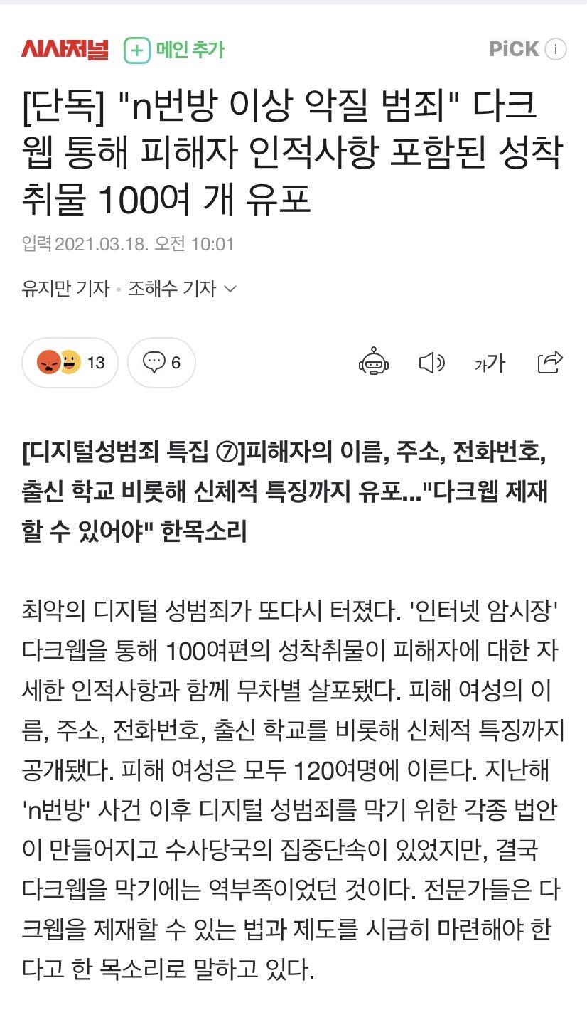 [단독] 디지털 성범죄의 온상 '다크웹'…성착취물 100여 개 유포