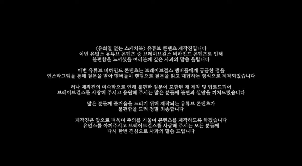 유스케 유튜브 제작진 사과했네요