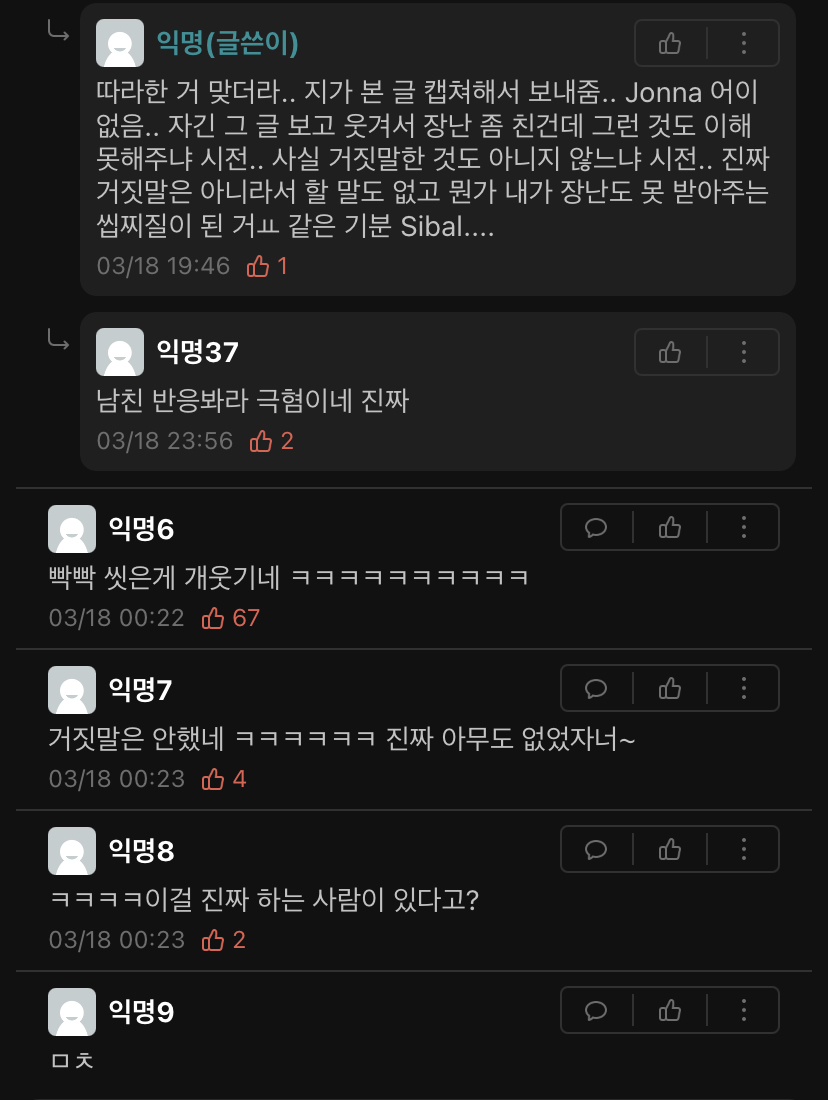 인터넷 짤방을 따라하는 남친이 너무 ㅈ같은 여자