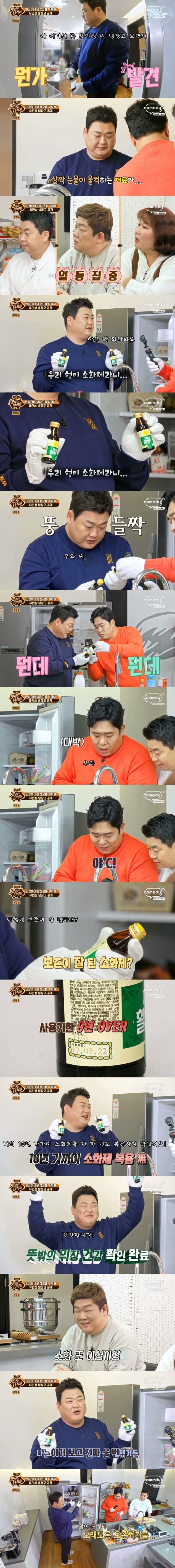 The identification of digestive medicine found in Yoo Min-sang's refrigerator.jpg