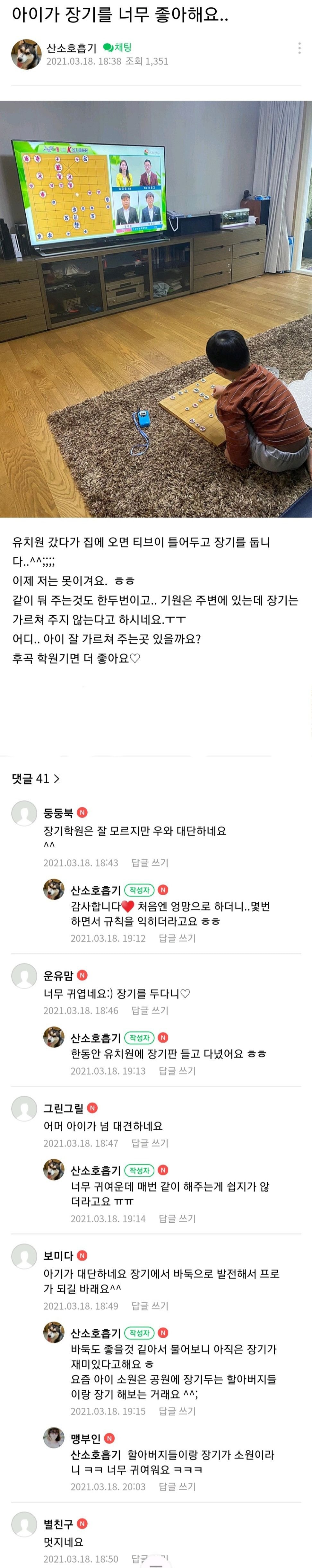 아이가 장기를 너무 좋아해요....jpg