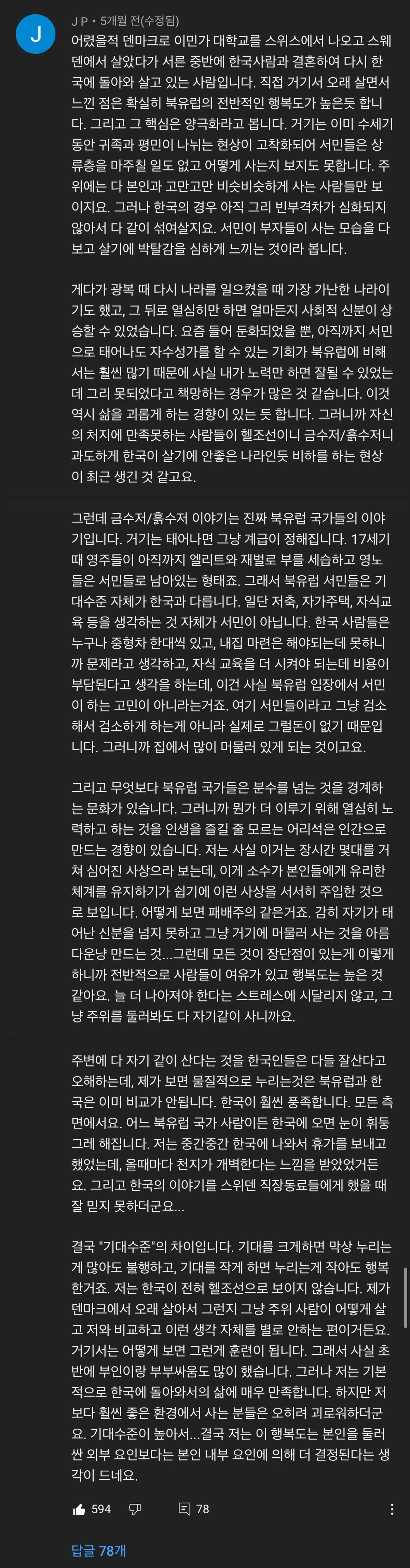 북유럽 행복지수가 높은 이유.jpg