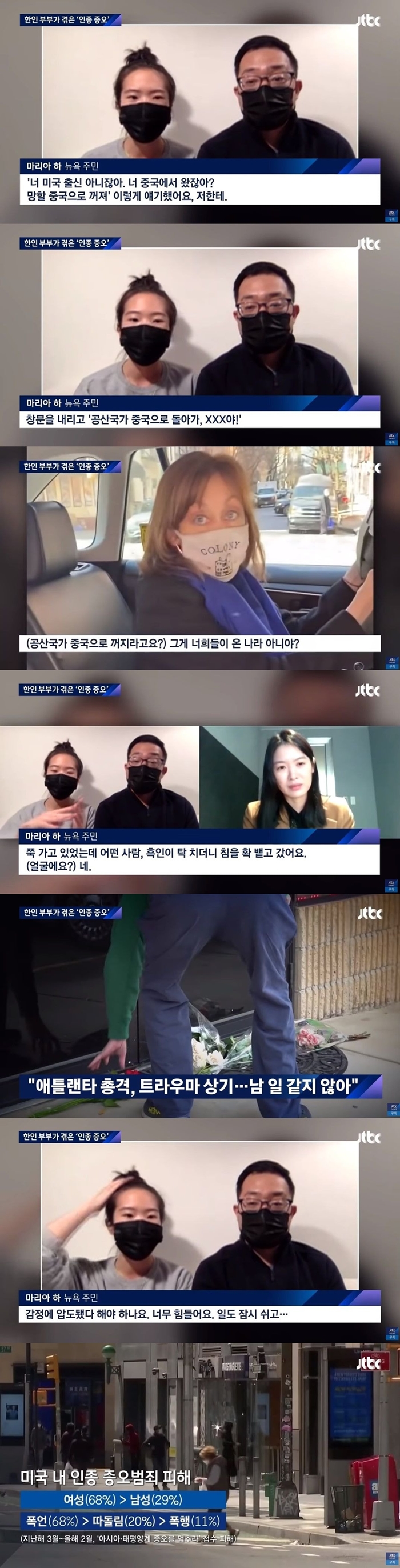 "눈 마주치자 '꺼져라' 욕설"…한인 부부가 겪은 '인종 증오'