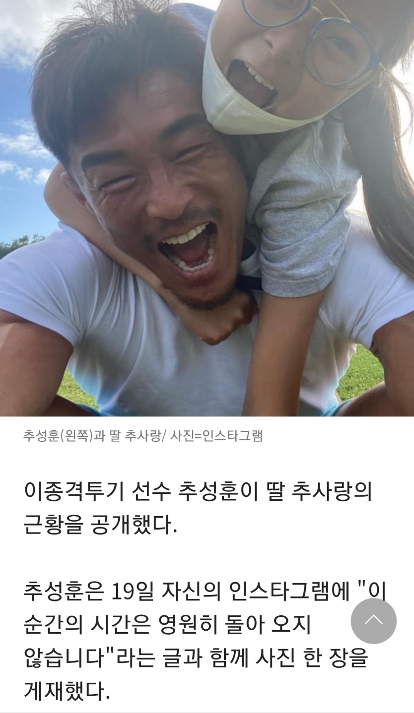 뉴스) 추성훈, 추사랑과 함께 "영원히 돌아오지 않습니다."