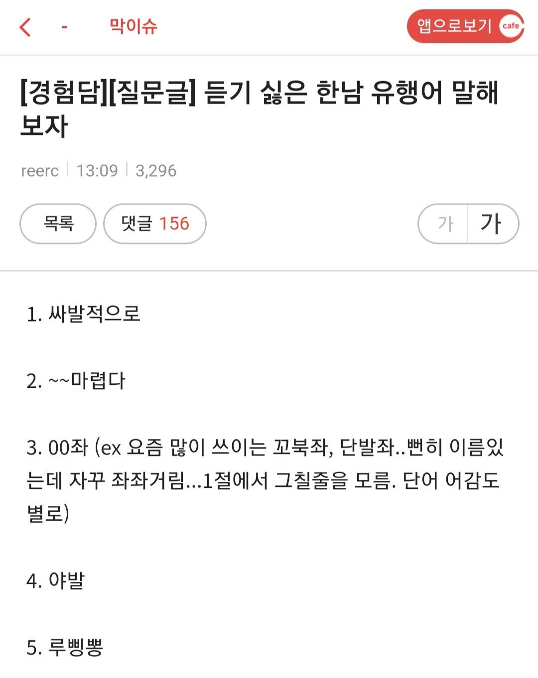 남초 유행어가 싫은 여초