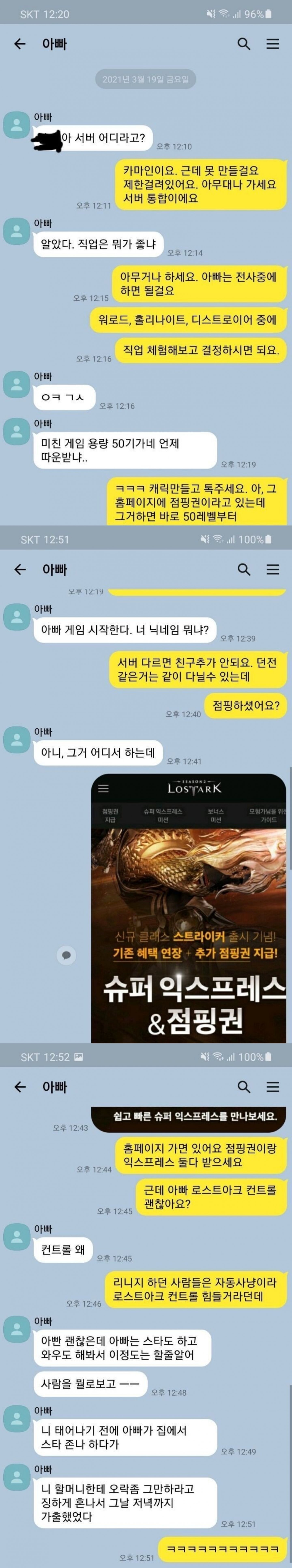 아빠한테 로아 알려주는 아들