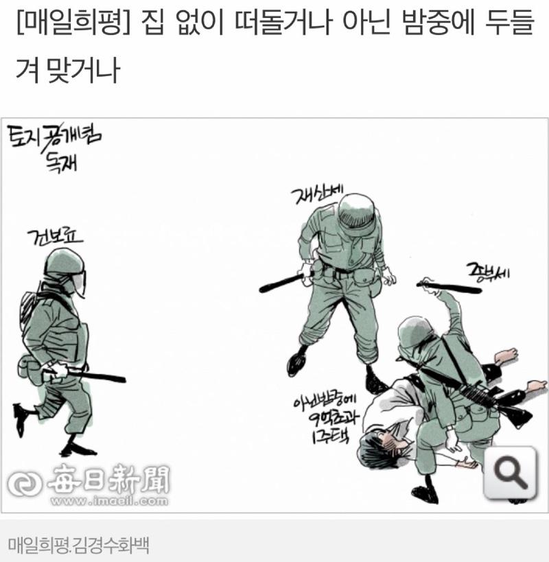 Reporter Song Yo-hoon's anger at the trash cartoon.