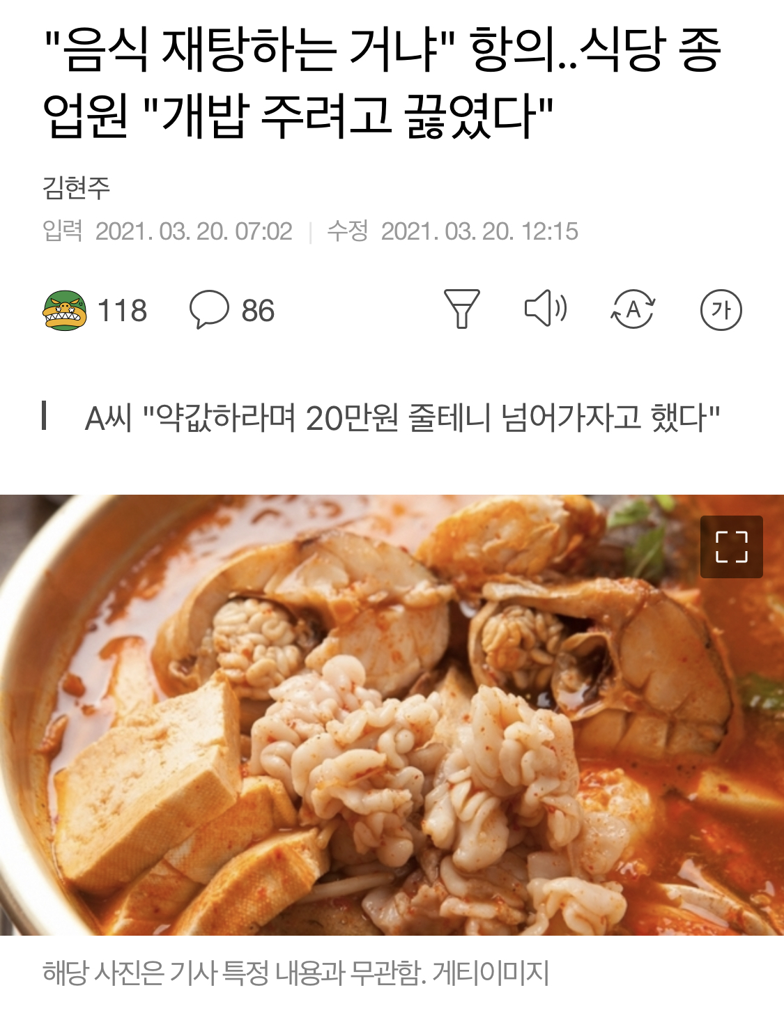 “음식 재탕하는 거냐” 항의…식당 종업원 “개밥 주려고 끓였다”