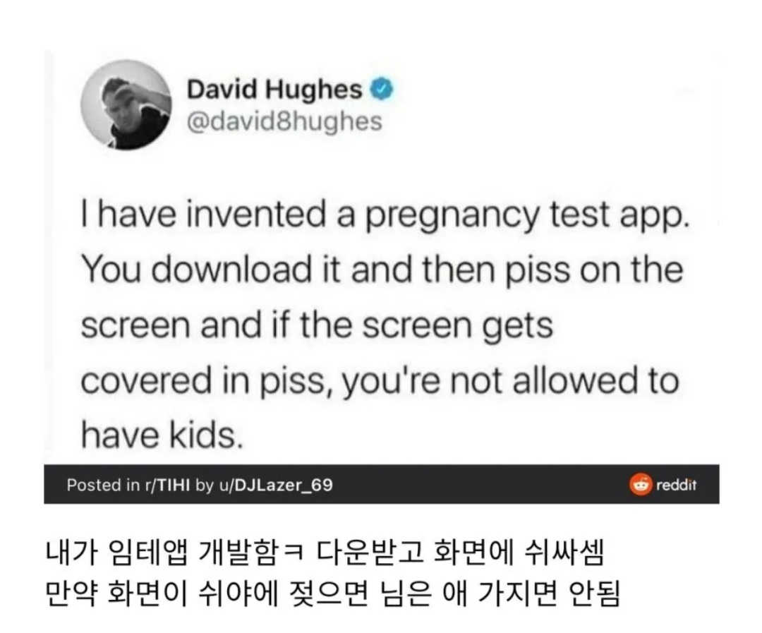 임신 테스트 어플을 만든 천재 개발자.jpg