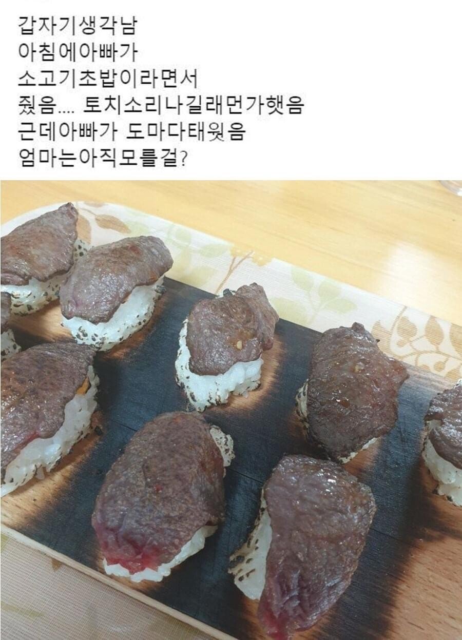 아버지의 소고기 초밥.jpg