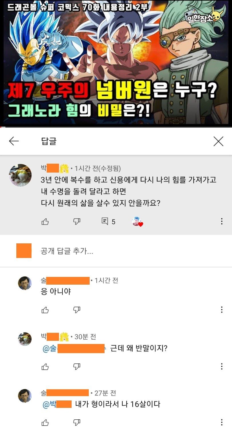 실시간 드래곤볼 팬덤 싸움.jpg