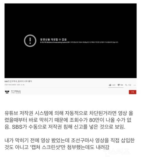 조선구마사 비판영상 삭제하는 SBS