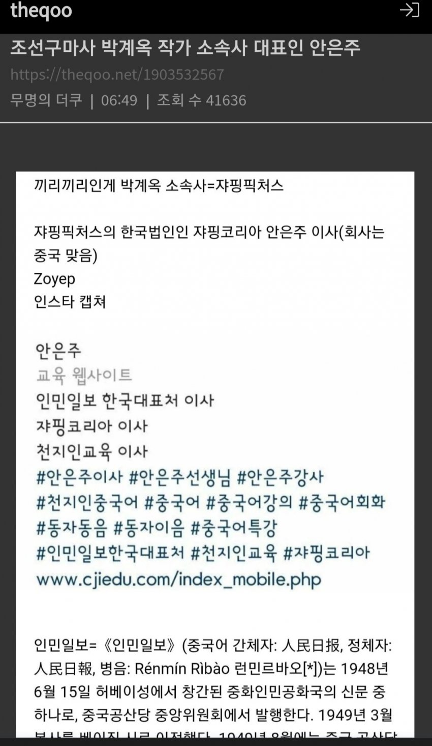 조선족구마사 소속사 대표가 인민일보 한국지사 중국인