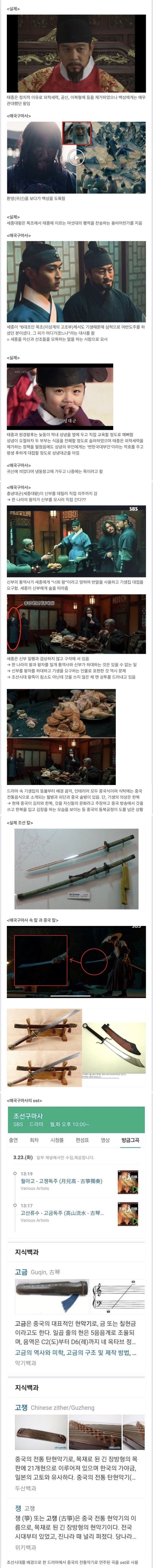 펌] 그 드라마 1회에 나온 역사왜곡