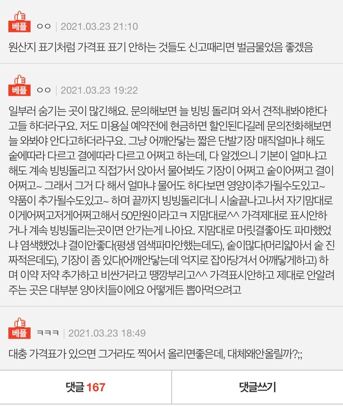 "요새는 가격 물어보는게 실례인가요?".jpg