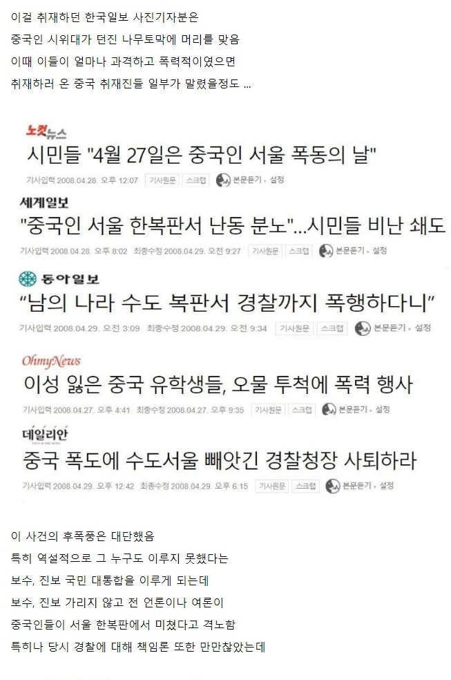 13년 전 중국인들이 서울에서 저질렀던 사건