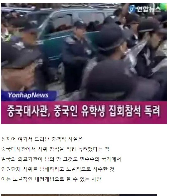 an incident committed by the Chinese in Seoul 13 years ago.