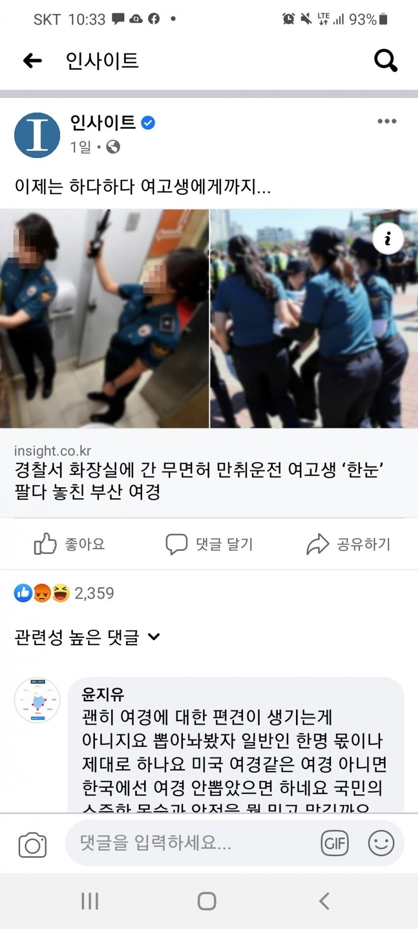 a high school girl and a Korean policewoman.