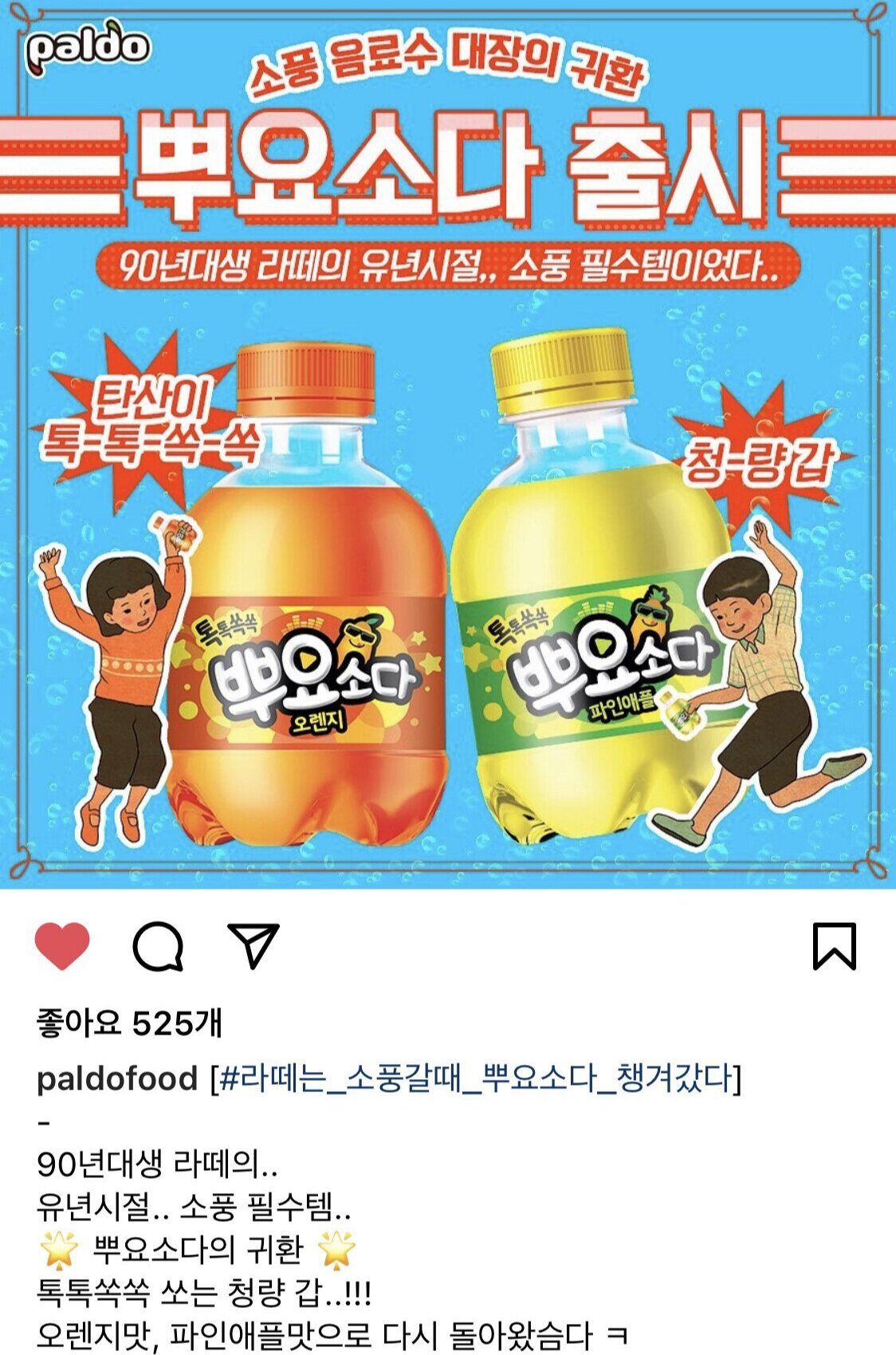 Re-launch of Puyo Soda, a beverage from the 2000s, has been confirmed.