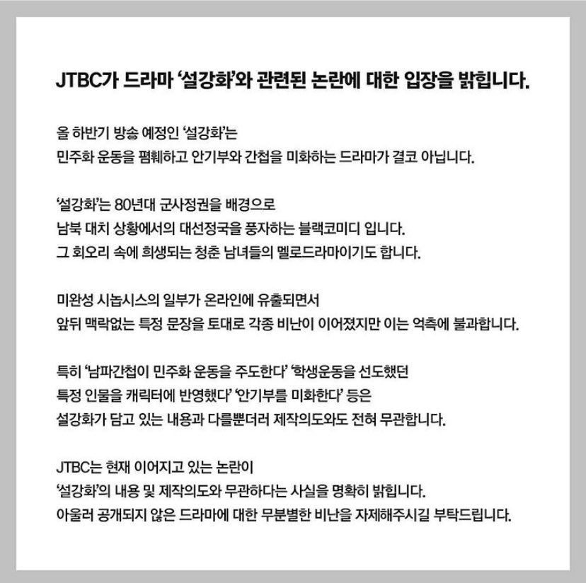 JTBC's position announcement