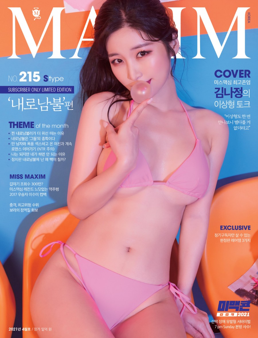 Maxim Korea April 2021 Cover Model