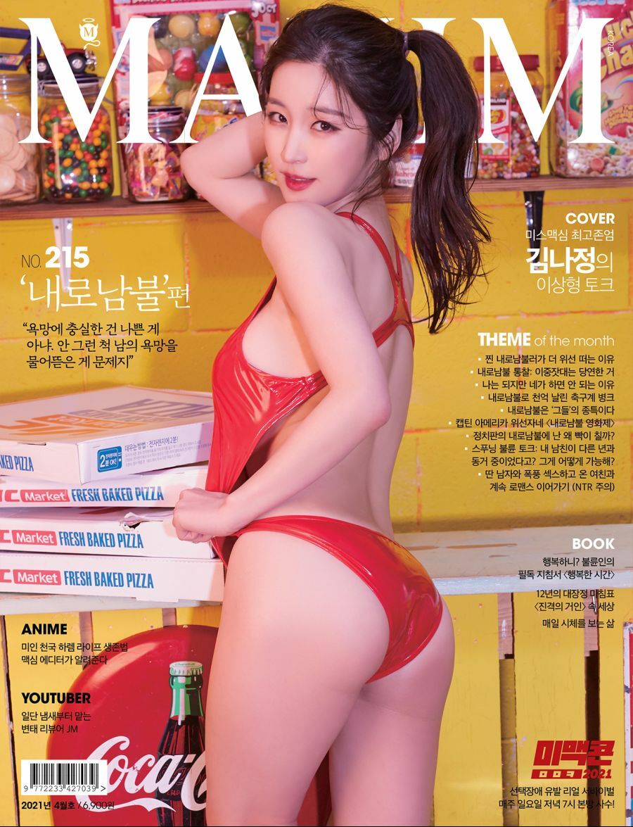 Maxim Korea April 2021 Cover Model