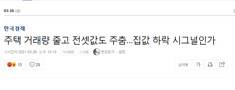 집값 떨어져서 시민들 발 동동