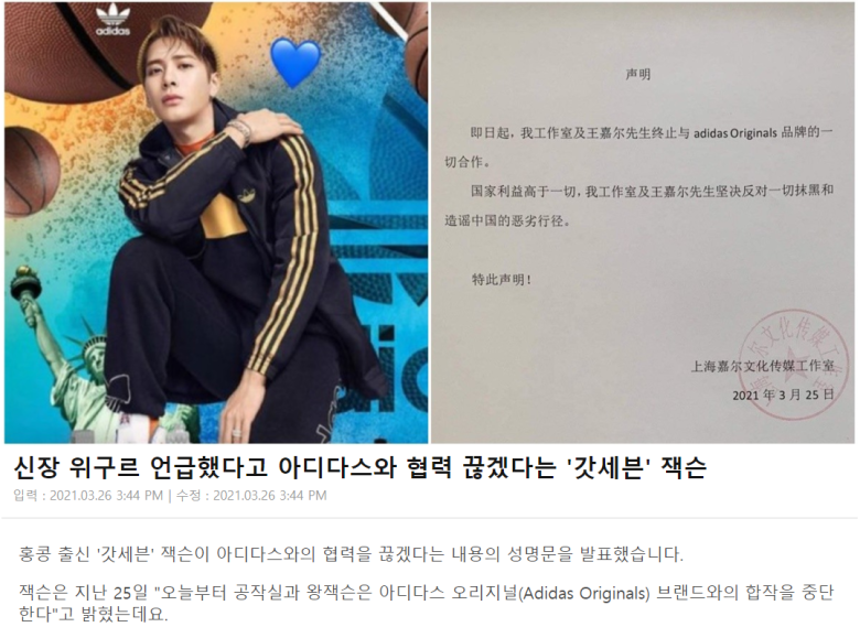 GOT7 Jackson broke his contract with Adidas for mentioning Xinjiang Uighur.jpg