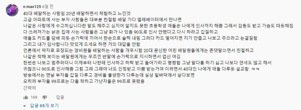 어느 40대 배달원이 느낀점.