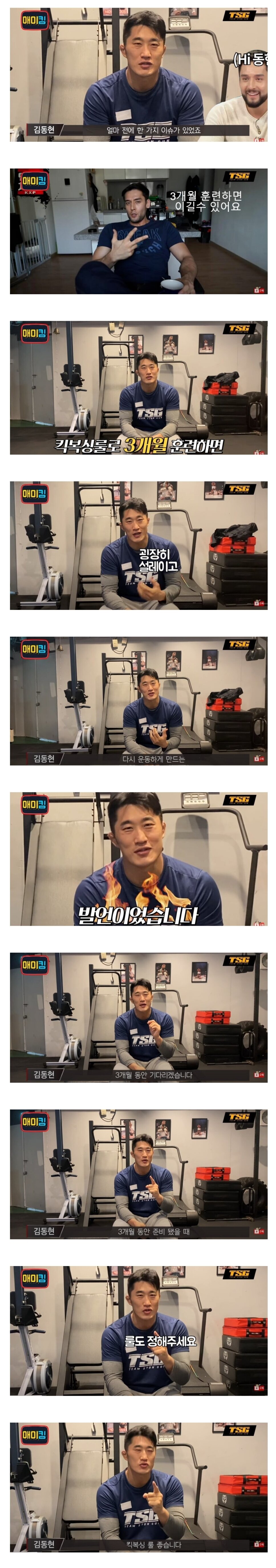 Big match scheduled for Kim Dong-hyun VS Julien Kang