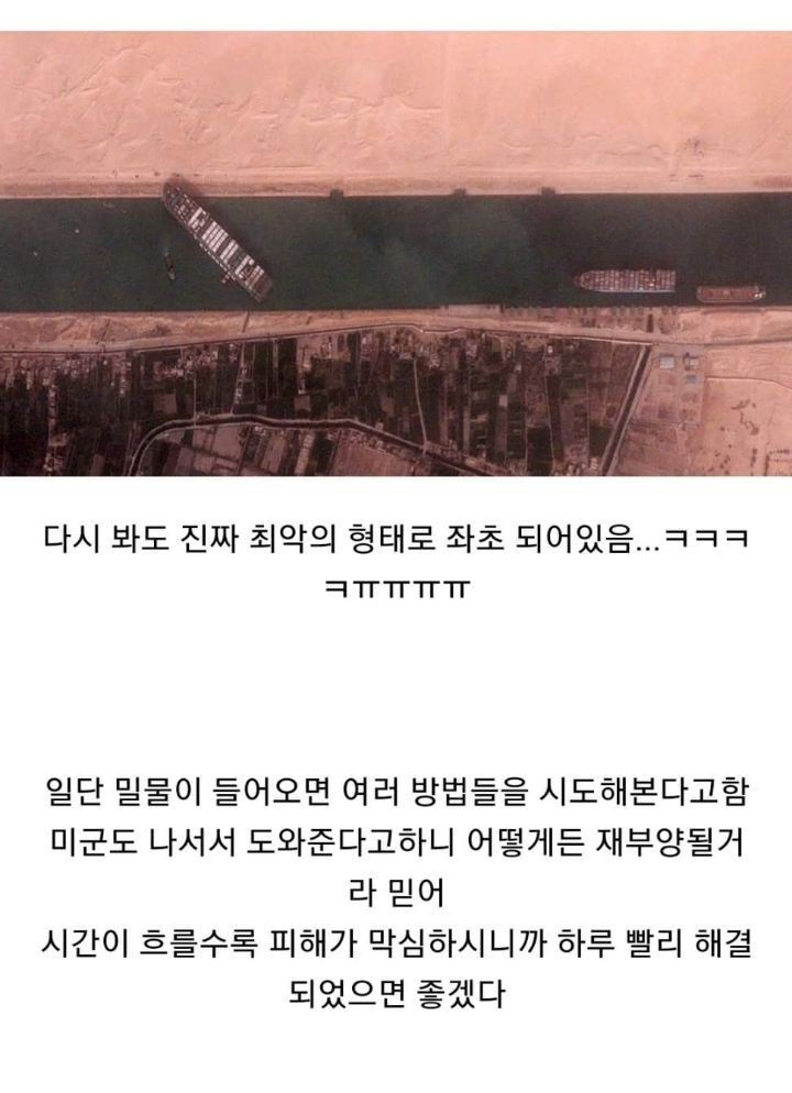 수에즈운하 길막 상황 요약정리