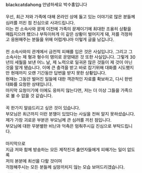 박수홍, 친형 100억 횡령 맞다…""더 이상 가족으로 볼 수 없어""