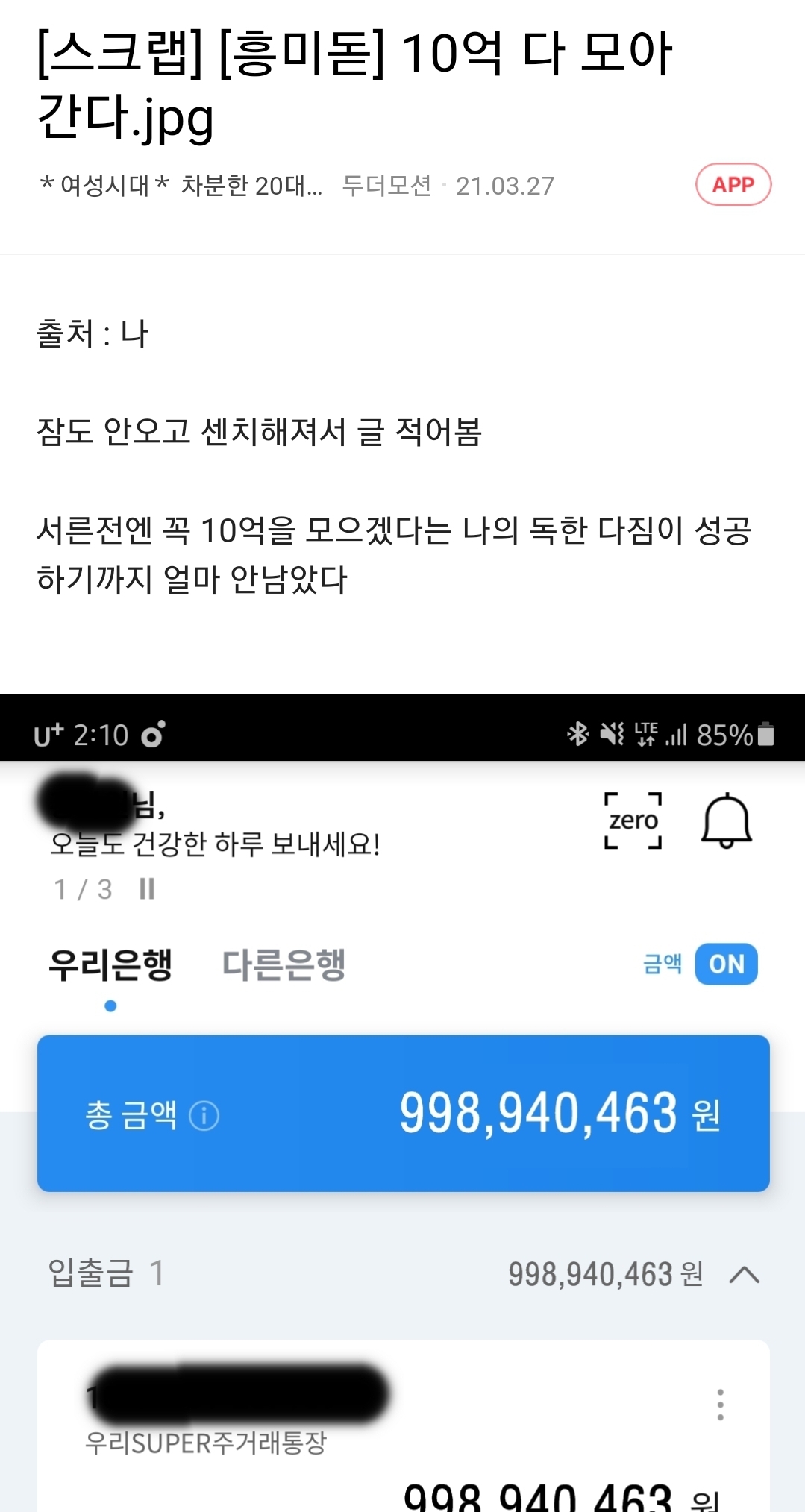 서른 전에 10억 모은 여성