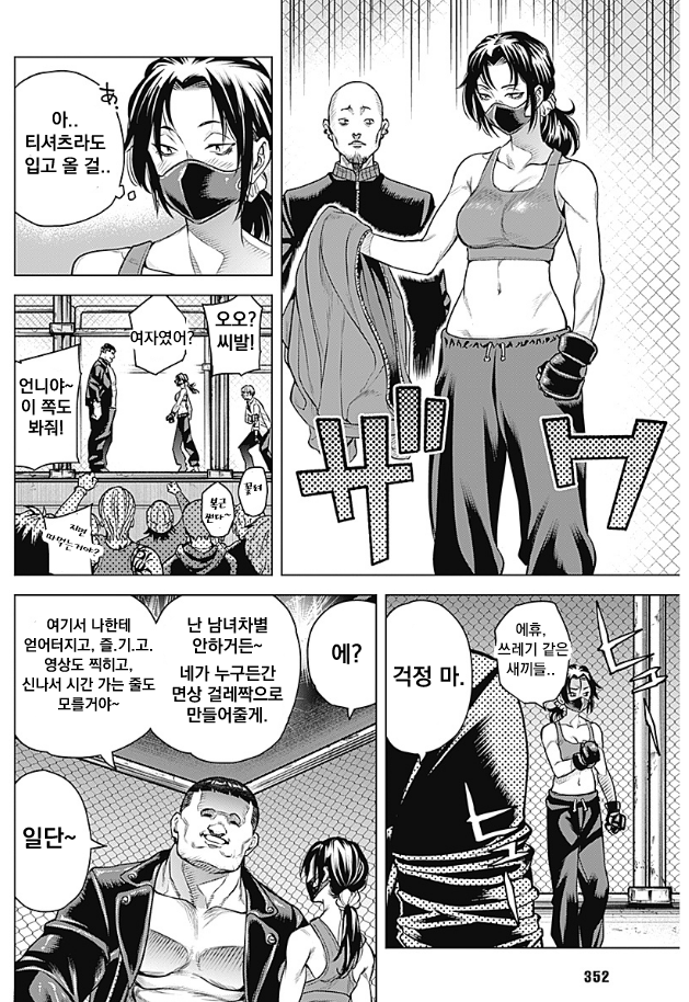 A cartoon in which a teacher learns boxing. manhwa