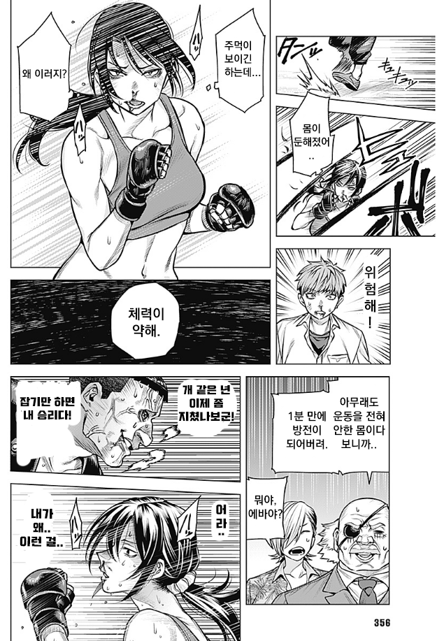 A cartoon in which a teacher learns boxing. manhwa