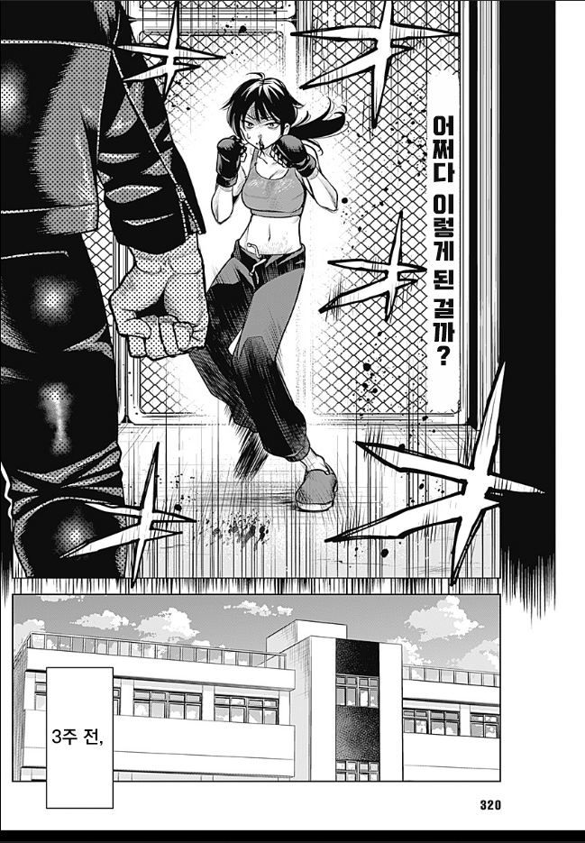 A cartoon in which a teacher learns boxing. manhwa