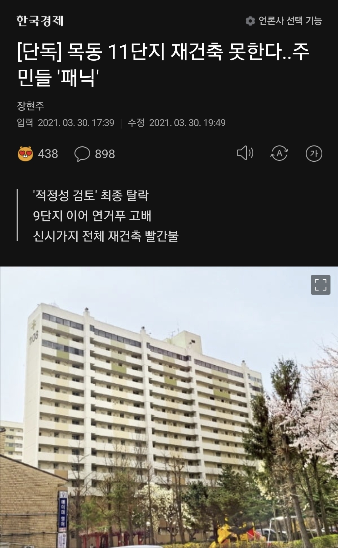 목동 아파트 정밀안전검사 통과...주민들 환호
