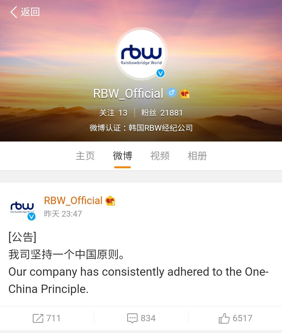 One of Mamamoo's agency declared its support for China.