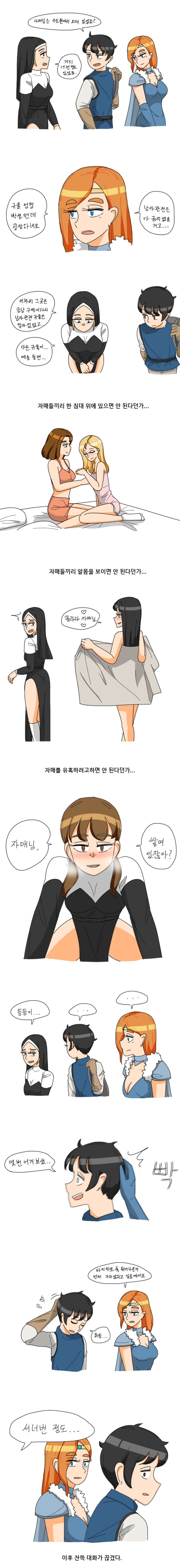 [오싹오싹] 용사가 여사제의 과거를 물어보는 만화