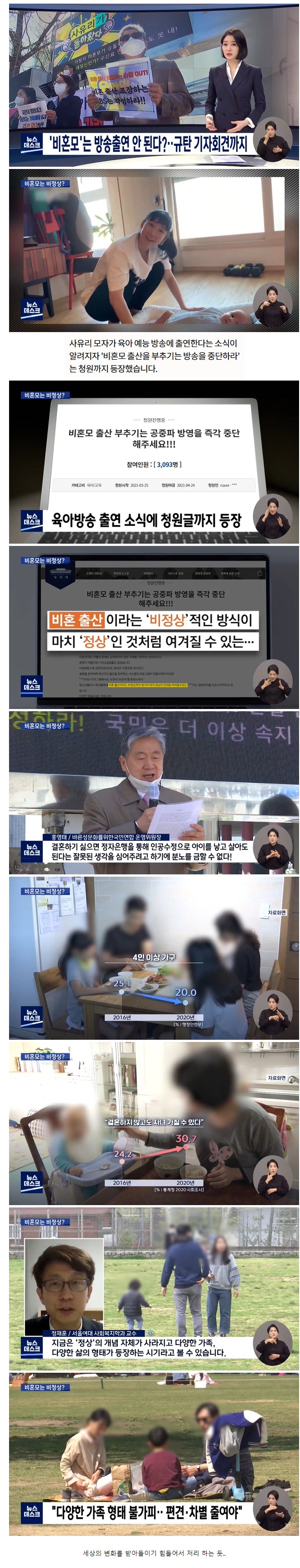 사유리의 방송출연을 반대하는 단체.jpg