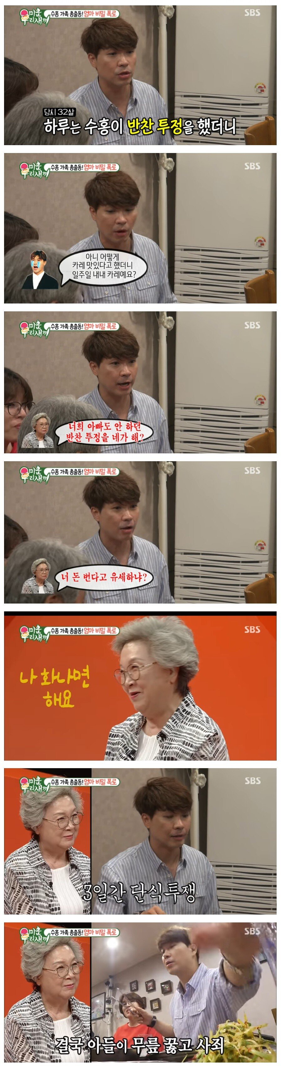 Park Soo-hong Curry Episode