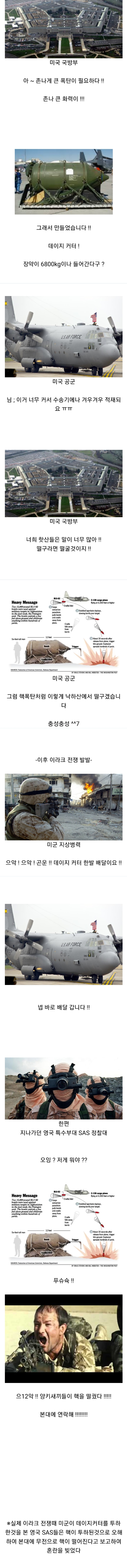 미군이 핵 비슷한걸 투하한 썰