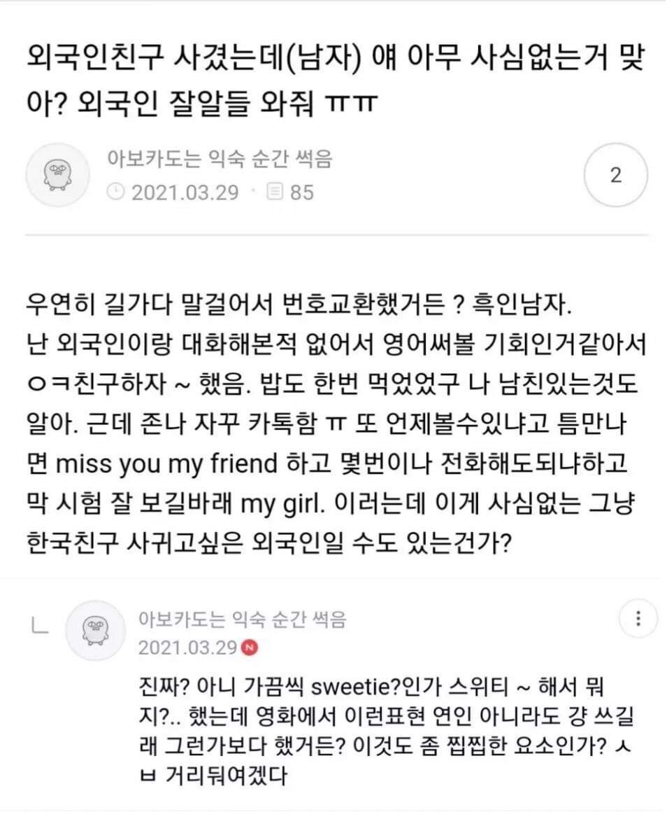 외국인과 거리두기 하루 뒤