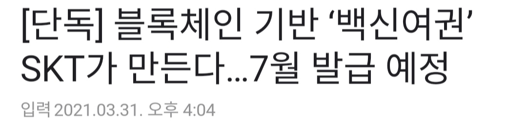 7월 도입된다는 ''백신여권''.jpg