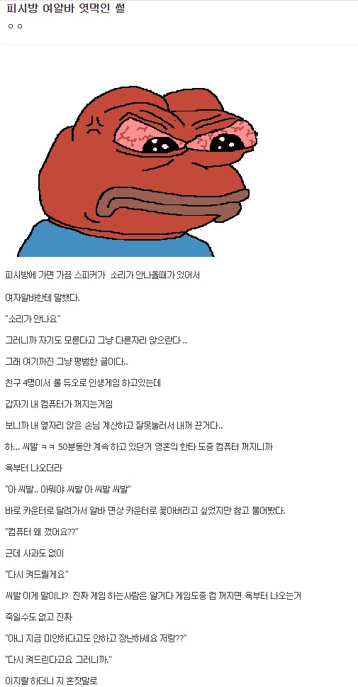 피씨방 여자알바 엿먹인 남자