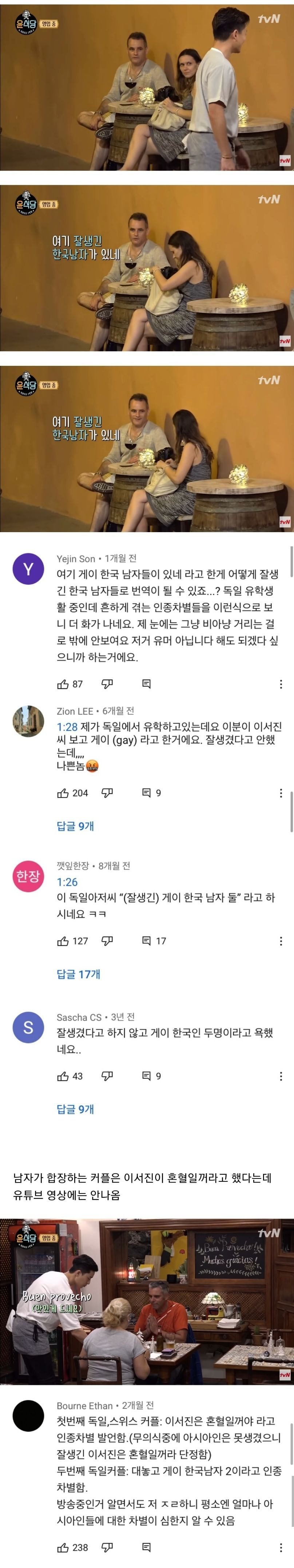 왜곡 주작방송이었던 윤식당